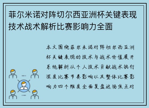菲尔米诺对阵切尔西亚洲杯关键表现技术战术解析比赛影响力全面 菲尔米诺对阵切尔西亚洲杯关键表现技术战术解析比赛影响力全面