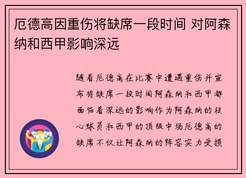 厄德高因重伤将缺席一段时间 对阿森纳和西甲影响深远 厄德高因重伤将缺席一段时间 对阿森纳和西甲影响深远