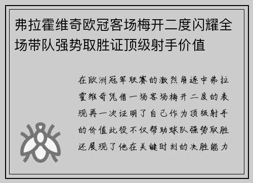 弗拉霍维奇欧冠客场梅开二度闪耀全场带队强势取胜证顶级射手价值 弗拉霍维奇欧冠客场梅开二度闪耀全场带队强势取胜证顶级射手价值