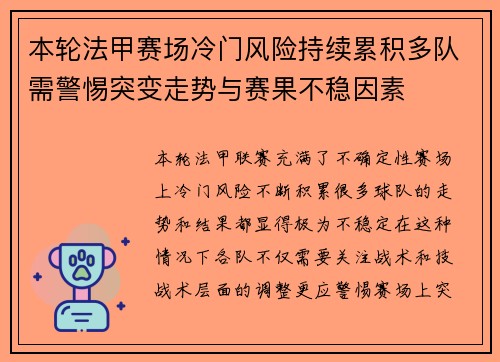 本轮法甲赛场冷门风险持续累积多队需警惕突变走势与赛果不稳因素 本轮法甲赛场冷门风险持续累积多队需警惕突变走势与赛果不稳因素